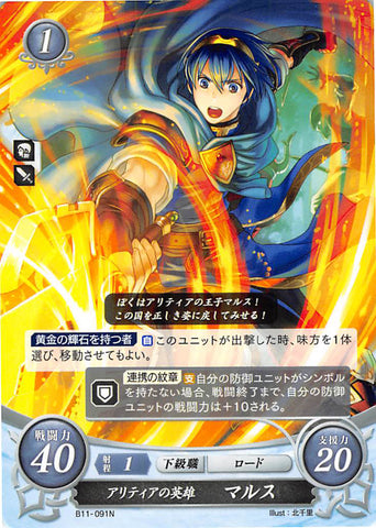 Fire Emblem 0 (Cipher) Trading Card - B11-091N   Hero of Altea Marth (Marth) - Cherden's Doujinshi Shop - 1