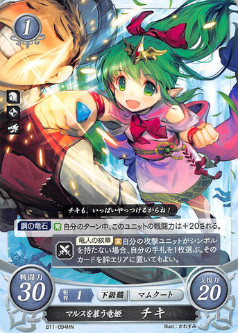 Fire Emblem 0 (Cipher) Trading Card - B11-094HN   Dragon Princess Who Follows Marth Tiki (Tiki) - Cherden's Doujinshi Shop - 1