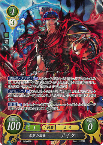 Fire Emblem 0 (Cipher) Trading Card - B12-002SR Fire Emblem (0) Cipher (FOIL) Nightmarish Rampaging  Hero Ike (Ike (Fire Emblem)) - Cherden's Doujinshi Shop - 1