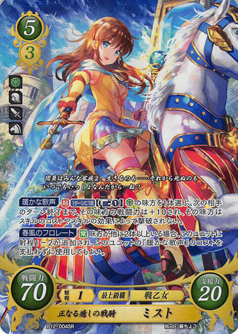 Fire Emblem 0 (Cipher) Trading Card - B12-004SR   (FOIL) Ordered Knight of Healing Mist (Mist) - Cherden's Doujinshi Shop - 1
