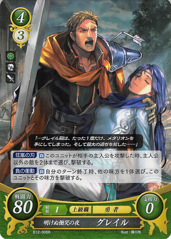 Fire Emblem 0 (Cipher) Trading Card - B12-006R (FOIL) The Unending Night of Grief Greil (Greil) - Cherden's Doujinshi Shop - 1
