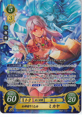 Fire Emblem 0 (Cipher) Trading Card - B12-010SR Fire Emblem (0) Cipher (FOIL) Goddess-Possessed Maiden Micaiah (Micaiah) - Cherden's Doujinshi Shop - 1