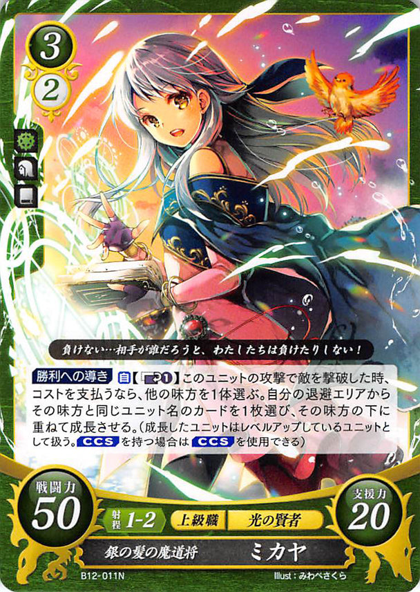Fire Emblem 0 (Cipher) Trading Card - B12-011N   Silver-Haired Mage General Micaiah (Micaiah) - Cherden's Doujinshi Shop - 1