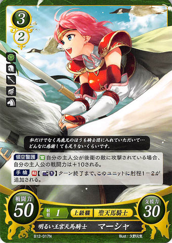 Fire Emblem 0 (Cipher) Trading Card - B12-017N   Cheery Royal Pegasus Knight Marcia (Marcia) - Cherden's Doujinshi Shop - 1