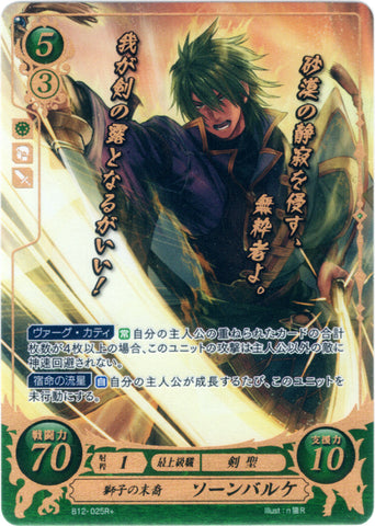 Fire Emblem 0 (Cipher) Trading Card - B12-025R+ Fire Emblem (0) Cipher (FOIL) Lion-Blooded Stefan (Stefan) - Cherden's Doujinshi Shop - 1