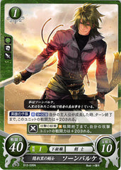 Fire Emblem 0 (Cipher) Trading Card - B12-026N   Myrmidon of the Hidden Village Stefan (Stefan) - Cherden's Doujinshi Shop - 1