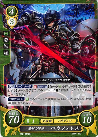 Fire Emblem 0 (Cipher) Trading Card - B12-041HN   Black General of the Sorcerous Blade Bertram (Bertram) - Cherden's Doujinshi Shop - 1