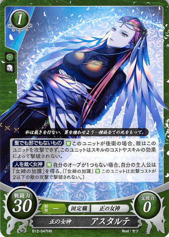 Fire Emblem 0 (Cipher) Trading Card - B12-047HN   Goddess of Order Ashera (Ashera) - Cherden's Doujinshi Shop - 1