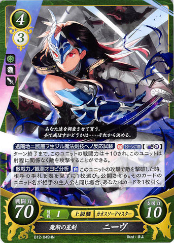Fire Emblem 0 (Cipher) Trading Card - B12-049HN   Astra Sword of Magic Niamh (Niamh) - Cherden's Doujinshi Shop - 1