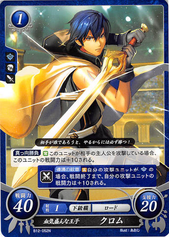Fire Emblem 0 (Cipher) Trading Card - B12-052N   Passionate Prince Chrom (Chrom) - Cherden's Doujinshi Shop - 1