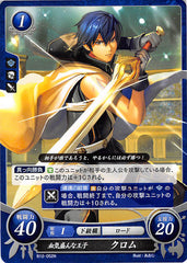 Fire Emblem 0 (Cipher) Trading Card - B12-052N   Passionate Prince Chrom (Chrom) - Cherden's Doujinshi Shop - 1