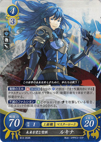 Fire Emblem 0 (Cipher) Trading Card - B12-053R (FOIL) Exalted Eye that Wishes for the Future Lucina (Lucina) - Cherden's Doujinshi Shop - 1