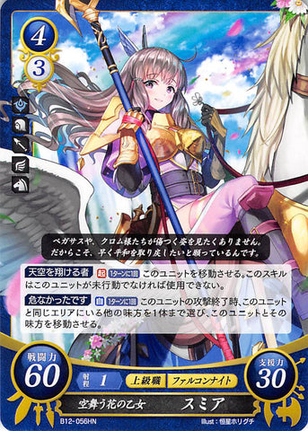 Fire Emblem 0 (Cipher) Trading Card - B12-056HN Sky-Dancing Maid of Flowers Sumia (Sumia) - Cherden's Doujinshi Shop - 1