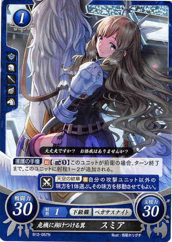 Fire Emblem 0 (Cipher) Trading Card - B12-057N Crisis-Soaring Wings Sumia (Sumia) - Cherden's Doujinshi Shop - 1