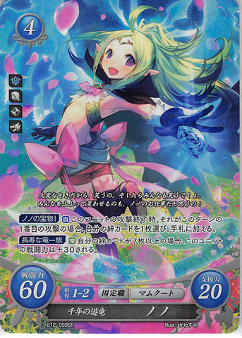 Fire Emblem 0 (Cipher) Trading Card - B12-059SR (FOIL) The Playful Millenary Dragon Nowi (Nowi) - Cherden's Doujinshi Shop - 1