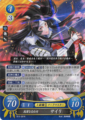 Fire Emblem 0 (Cipher) Trading Card - B12-061R Fire Emblem (0) Cipher (FOIL) Sword Princess of the Resistance Say'ri (Say'ri) - Cherden's Doujinshi Shop - 1