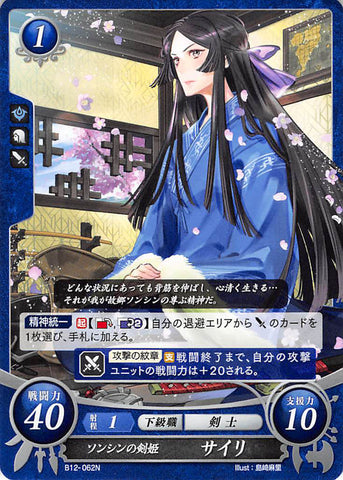 Fire Emblem 0 (Cipher) Trading Card - B12-062N   Chon'sin's Blade Princess Say'ri (Say'ri) - Cherden's Doujinshi Shop - 1