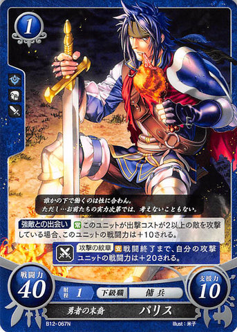 Fire Emblem 0 (Cipher) Trading Card - B12-067N   Hero's Descendant Priam (Priam) - Cherden's Doujinshi Shop - 1