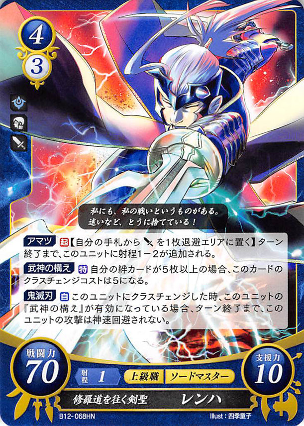 Fire Emblem 0 (Cipher) Trading Card - B12-068HN Destruction-Pursuing Blade Legend Yen'fay (Yen'fay) - Cherden's Doujinshi Shop - 1