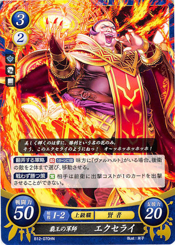 Fire Emblem 0 (Cipher) Trading Card - B12-070HN   Conqueror's Tactician Excellus (Excellus) - Cherden's Doujinshi Shop - 1