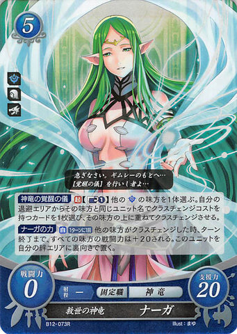 Fire Emblem 0 (Cipher) Trading Card - B12-073R (FOIL) Divine Dragon of Salvation Naga (Naga) - Cherden's Doujinshi Shop - 1