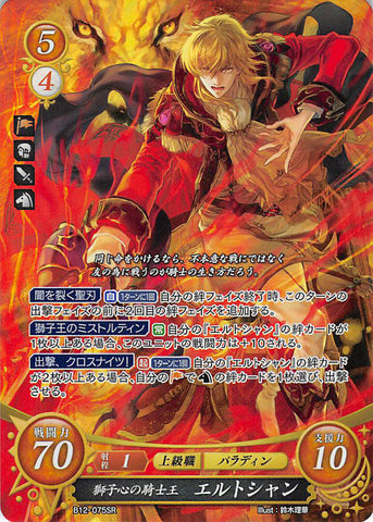 Fire Emblem 0 (Cipher) Trading Card - B12-075SR (FOIL) Lionhearted Knight-Lord Eldigan (Eldigan) - Cherden's Doujinshi Shop - 1