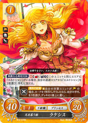 Fire Emblem 0 (Cipher) Trading Card - B12-079N   Brother-Pining Lady Lachesis (Lachesis) - Cherden's Doujinshi Shop - 1