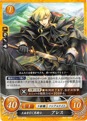 Fire Emblem 0 (Cipher) Trading Card - B12-081N   Royal Blood-Bearing Black Knight Ares (Ares) - Cherden's Doujinshi Shop - 1