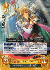 Fire Emblem 0 (Cipher) Trading Card - B12-082R Fire Emblem (0) Cipher (FOIL) Entrusted Feelings Nanna (Nanna) - Cherden's Doujinshi Shop - 1