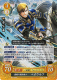 Fire Emblem 0 (Cipher) Trading Card - B12-085R   (FOIL) Masterful Ranger Beowolf (Beowolf) - Cherden's Doujinshi Shop - 1