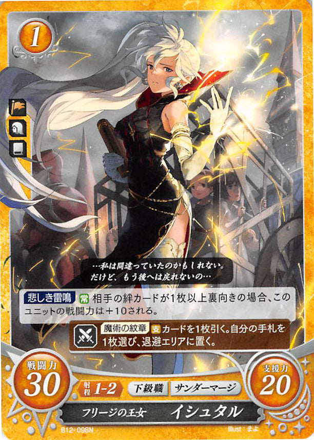 Fire Emblem 0 (Cipher) Trading Card - B12-098N Princess of Friege Ishtar (Ishtar) - Cherden's Doujinshi Shop - 1