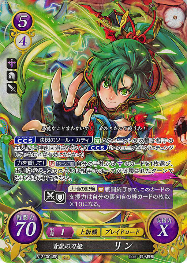 Fire Emblem 0 (Cipher) Trading Card - B13-004SR (FOIL) Blade Princess of the Spring Breeze Lyn (Lyn) - Cherden's Doujinshi Shop - 1