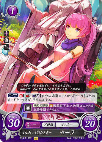 Fire Emblem 0 (Cipher) Trading Card - B13-013ST Sweet Helpless (?) Little Cleric Serra (Serra) - Cherden's Doujinshi Shop - 1