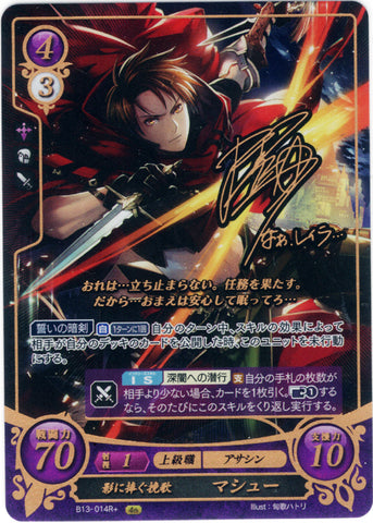 Fire Emblem 0 (Cipher) Trading Card - B13-014R+ Fire Emblem (0) Cipher (SIGNED FOIL) Elegy for a Shadow Matthew (Matthew (Fire Emblem)) - Cherden's Doujinshi Shop - 1