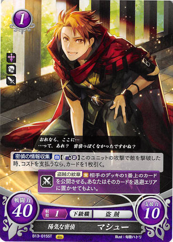 Fire Emblem 0 (Cipher) Trading Card - B13-015ST Cheerful Spy Matthew (Matthew) - Cherden's Doujinshi Shop - 1