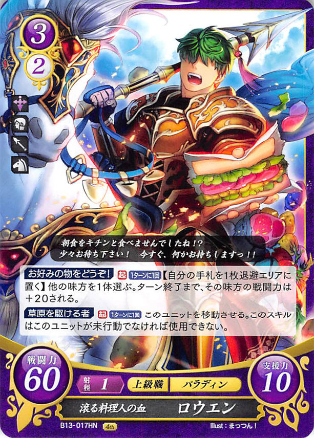 Fire Emblem 0 (Cipher) Trading Card - B13-017HN Roiling Blood of a Chef Lowen (Lowen) - Cherden's Doujinshi Shop - 1