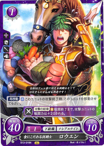 Fire Emblem 0 (Cipher) Trading Card - B13-018N Food-Fixated Journeyman Knight Lowen (Lowen) - Cherden's Doujinshi Shop - 1