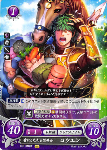 Fire Emblem 0 (Cipher) Trading Card - B13-018ST Food-Fixated Journeyman Knight Lowen (Lowen) - Cherden's Doujinshi Shop - 1