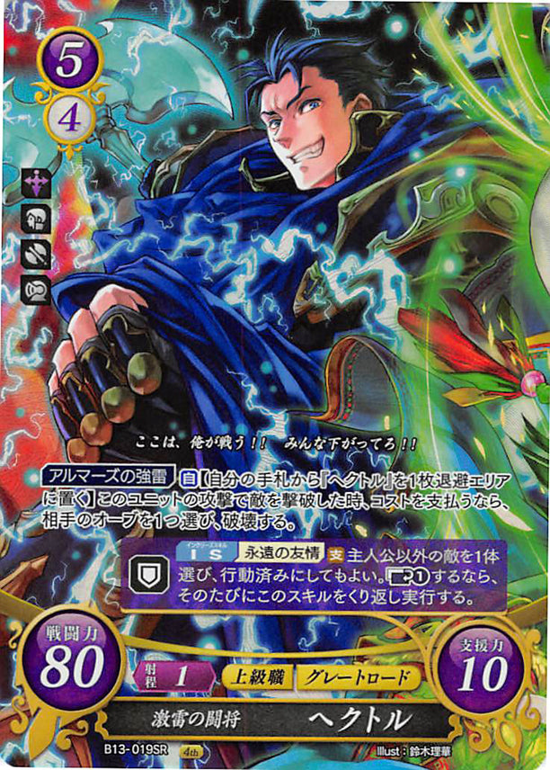 Fire Emblem 0 (Cipher) Trading Card - B13-019SR (FOIL) General of Raging Thunder Hector (Hector) - Cherden's Doujinshi Shop - 1
