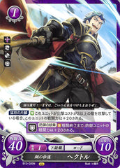 Fire Emblem 0 (Cipher) Trading Card - B13-020N Vibrant Man of Steel Hector (Hector) - Cherden's Doujinshi Shop - 1