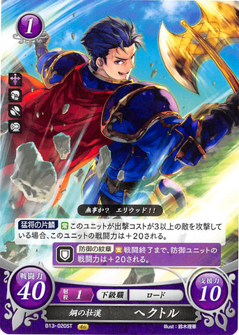 Fire Emblem 0 (Cipher) Trading Card - B13-020ST Vibrant Man of Steel Hector (Hector) - Cherden's Doujinshi Shop - 1