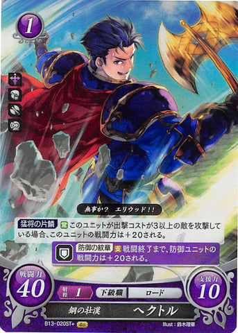 Fire Emblem 0 (Cipher) Trading Card - B13-020ST+ (FOIL) Vibrant Man of Steel Hector (Hector) - Cherden's Doujinshi Shop - 1