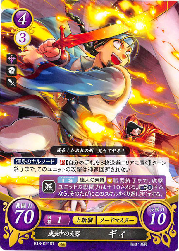 Fire Emblem 0 (Cipher) Trading Card - B13-021ST Burgeoning Talent Guy (Guy) - Cherden's Doujinshi Shop - 1