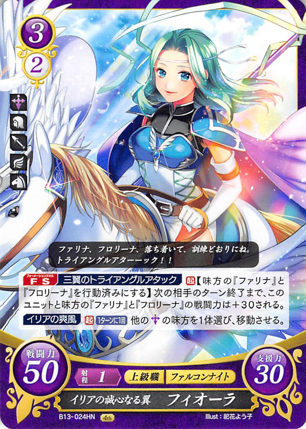 Fire Emblem 0 (Cipher) Trading Card - B13-024HN Sincere Ilian Wings Fiora (Fiora) - Cherden's Doujinshi Shop - 1