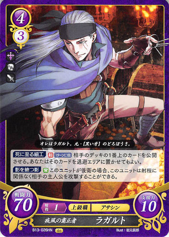Fire Emblem 0 (Cipher) Trading Card - B13-026HN Hurricane Enforcer Legault (Legault) - Cherden's Doujinshi Shop - 1