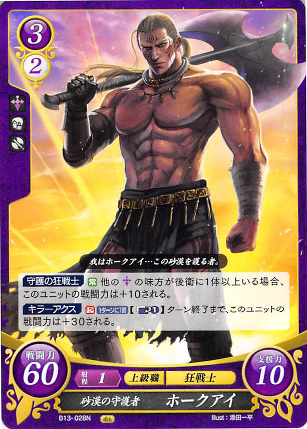 Fire Emblem 0 (Cipher) Trading Card - B13-028N Desert Guardian Hawkeye (Hawkeye) - Cherden's Doujinshi Shop - 1