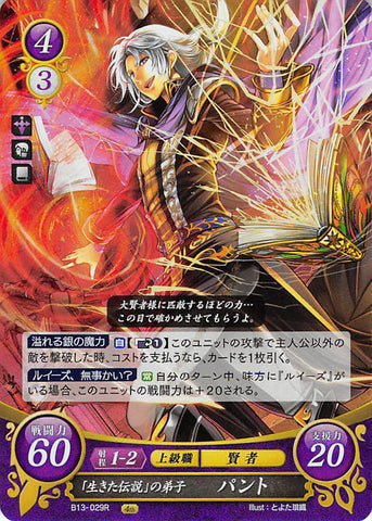 Fire Emblem 0 (Cipher) Trading Card - B13-029R (FOIL) The Living Legend's Disciple Pent (Pent) - Cherden's Doujinshi Shop - 1