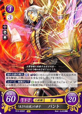 Fire Emblem 0 (Cipher) Trading Card - B13-029ST The Living Legend's Disciple Pent (Pent) - Cherden's Doujinshi Shop - 1