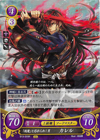 Fire Emblem 0 (Cipher) Trading Card - B13-033R (FOIL) Feared as the Sword Demon Karel (Karel) - Cherden's Doujinshi Shop - 1