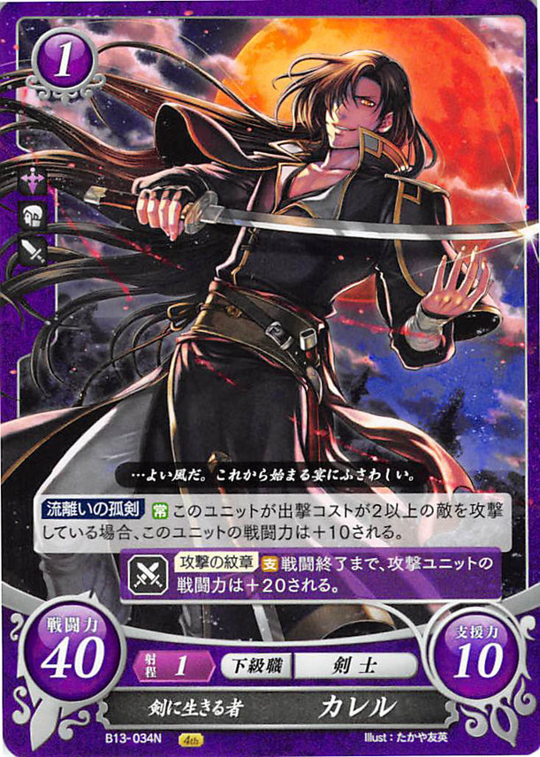 Fire Emblem 0 (Cipher) Trading Card - B13-034N His Sword is His Life Karel (Karel) - Cherden's Doujinshi Shop - 1